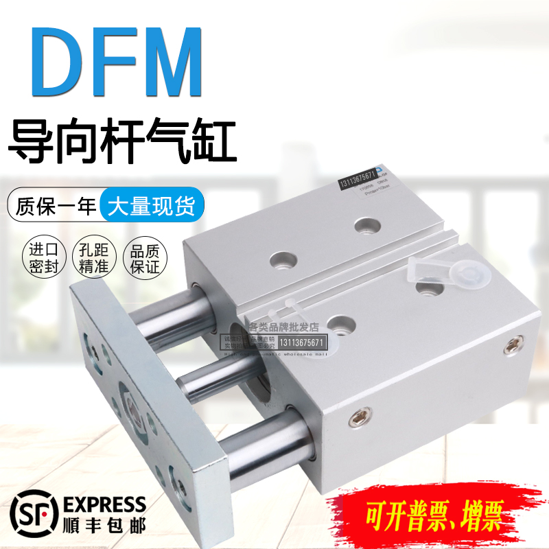 导向杆气缸DFM-12-16-20-25-30-32-40-50-80-10-60-100-P-A-GF-KF