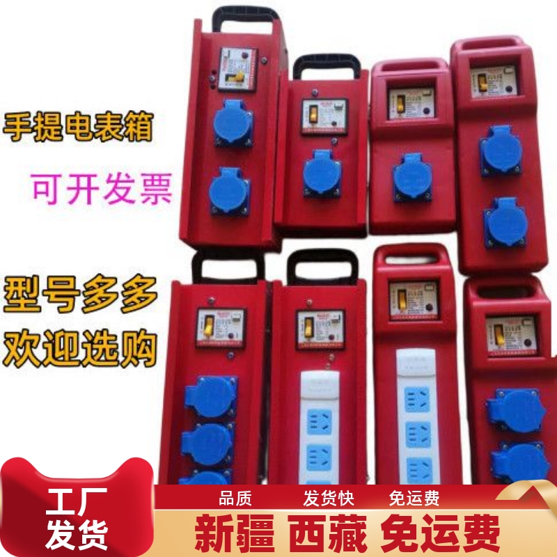 新疆西藏包邮手提移动插座小电箱便携式工地临时小电箱户外漏电保
