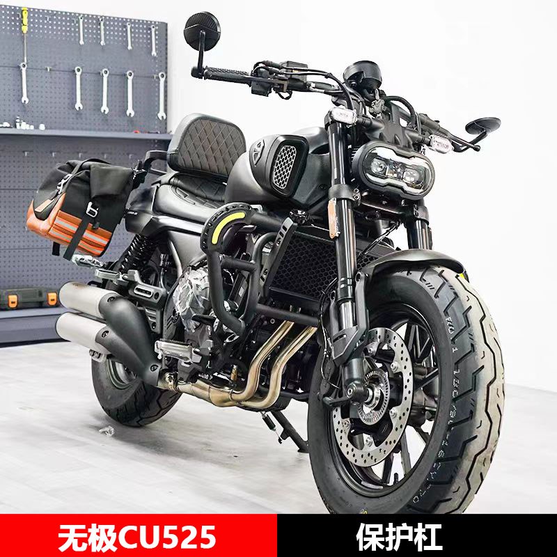 适用无极CU525护杠防摔杠保护杠靠背货架加大脚踏前后挡泥板