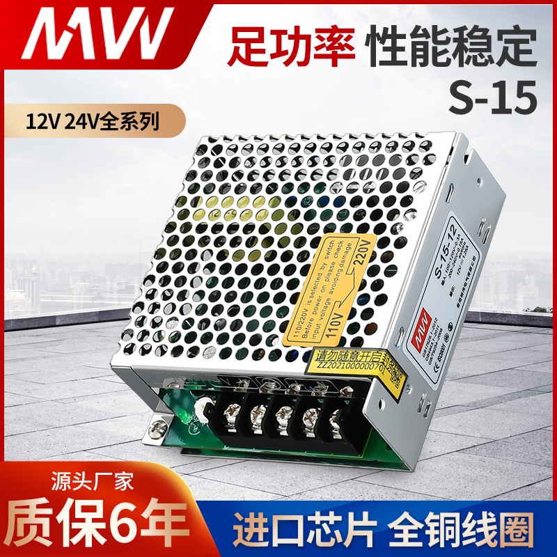 明伟S-15W-24V 12V开关电源LED灯带小方块AC220V转DC直流单组集中