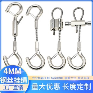 4mm加粗钢丝绳钢丝吊绳双头钩可调节挂钩锁扣挂画器卡扣吊锁线器