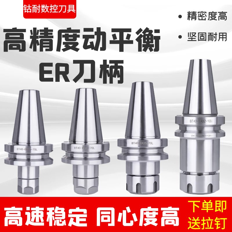 高精度动平衡BT40数控刀柄ER32夹头20 25 50 CNQC加工中心BT30刀