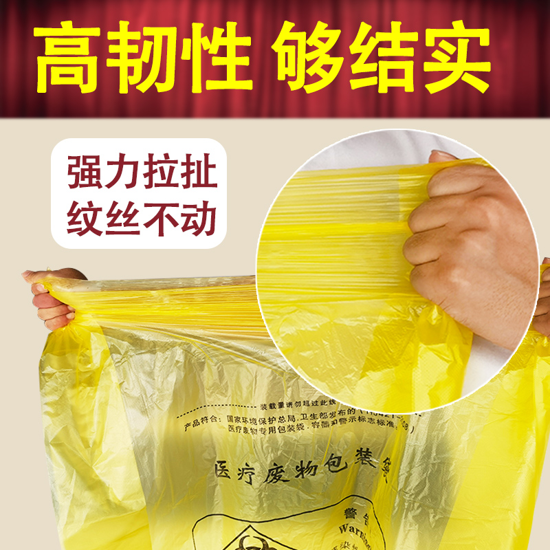医疗垃圾袋黄色诊所o用一次性加厚平口手提式大小号医用废物垃圾