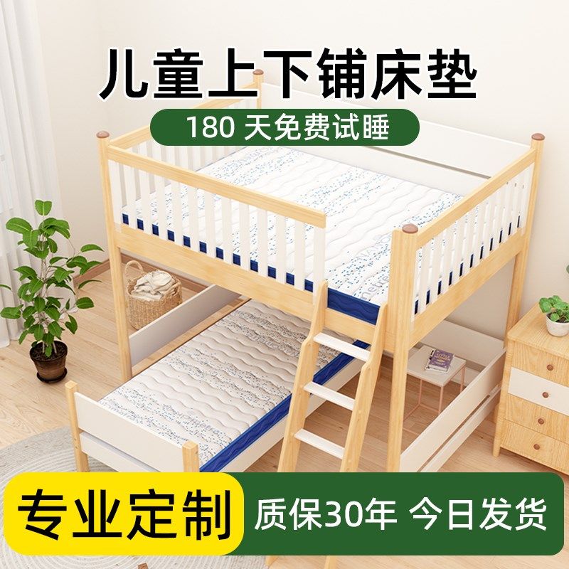 儿童床垫上下铺高低床专用护脊黄麻榻榻米可定制学生宿舍家用卧室,床上用品,床垫/床褥/床护垫/榻榻米床垫,淘宝优惠券,粉丝福利购,淘宝优惠卷