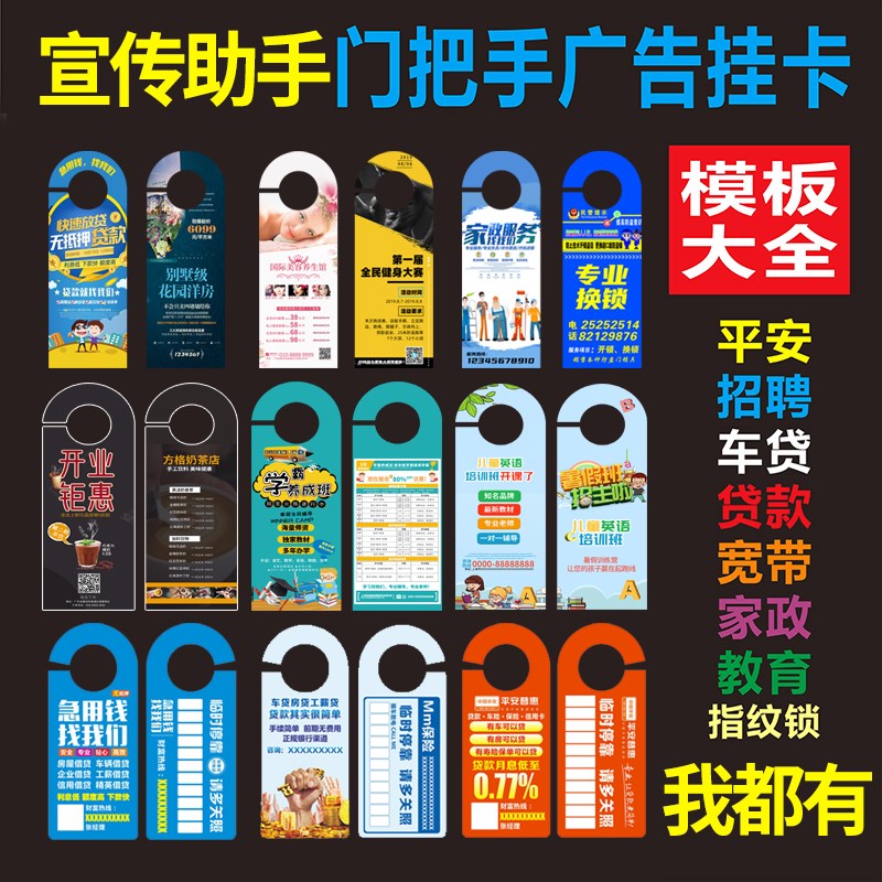 门把手广告牌挂卡片贷款门锁挂钩传单挂牌车把T手定制异形宣传单