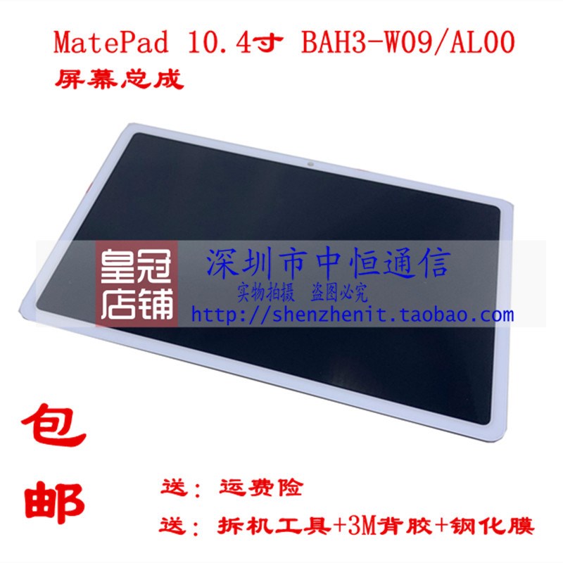 适用于ViewPadi 6 KRJ-AN00屏幕总成 BAH3-W09/AL00 触摸屏液晶屏