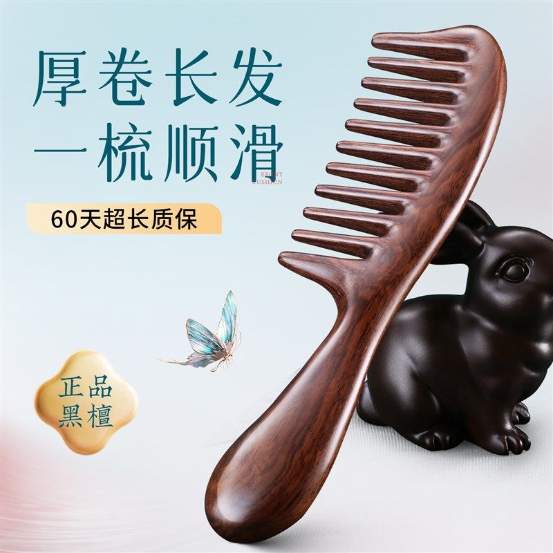 卷发梳子专用女士烫长发不打结大号宽齿头部头皮黑檀木经络按摩梳,家庭/个人清洁工具,梳子/化妆梳/按摩梳,淘宝优惠券,粉丝福利购,淘宝优惠卷