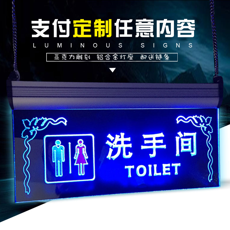 洗手间指b示牌发光吊牌定制亚克力厕所卫生间标识挂牌led灯导向牌