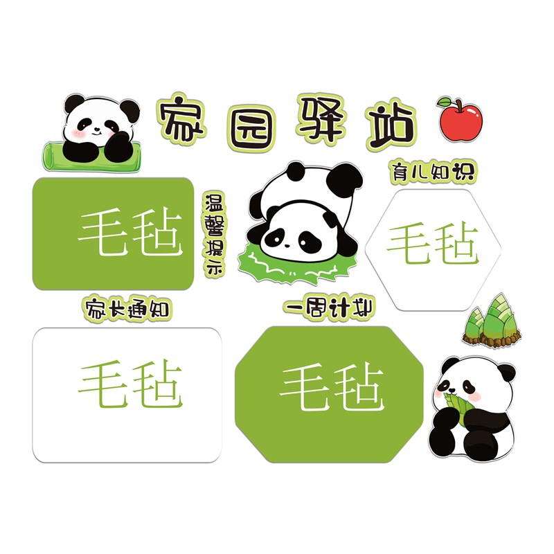 幼儿园家园共育栏墙o面装饰环创熊猫主题成品材料布置文化走廊