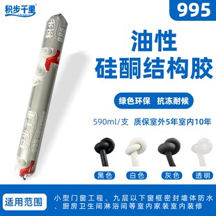 积步千里门窗硅酮结构胶995用于装修门窗粘接填缝 外墙防水密封