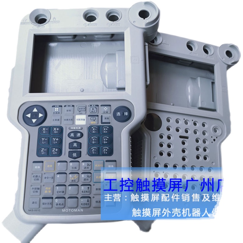 NX100外壳 JZRCR-NPPr01B-1 安川示教器外壳 DX100 DX200 XRC外壳