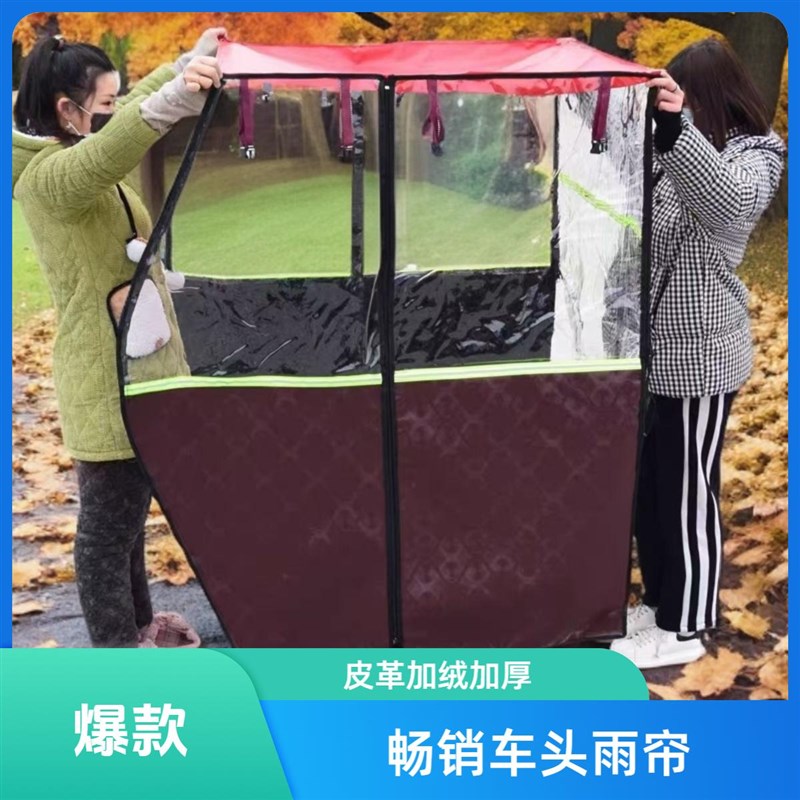 电动三轮车车棚雨篷全封闭驾驶室前D车头篷围帘全透明加厚挡风挡