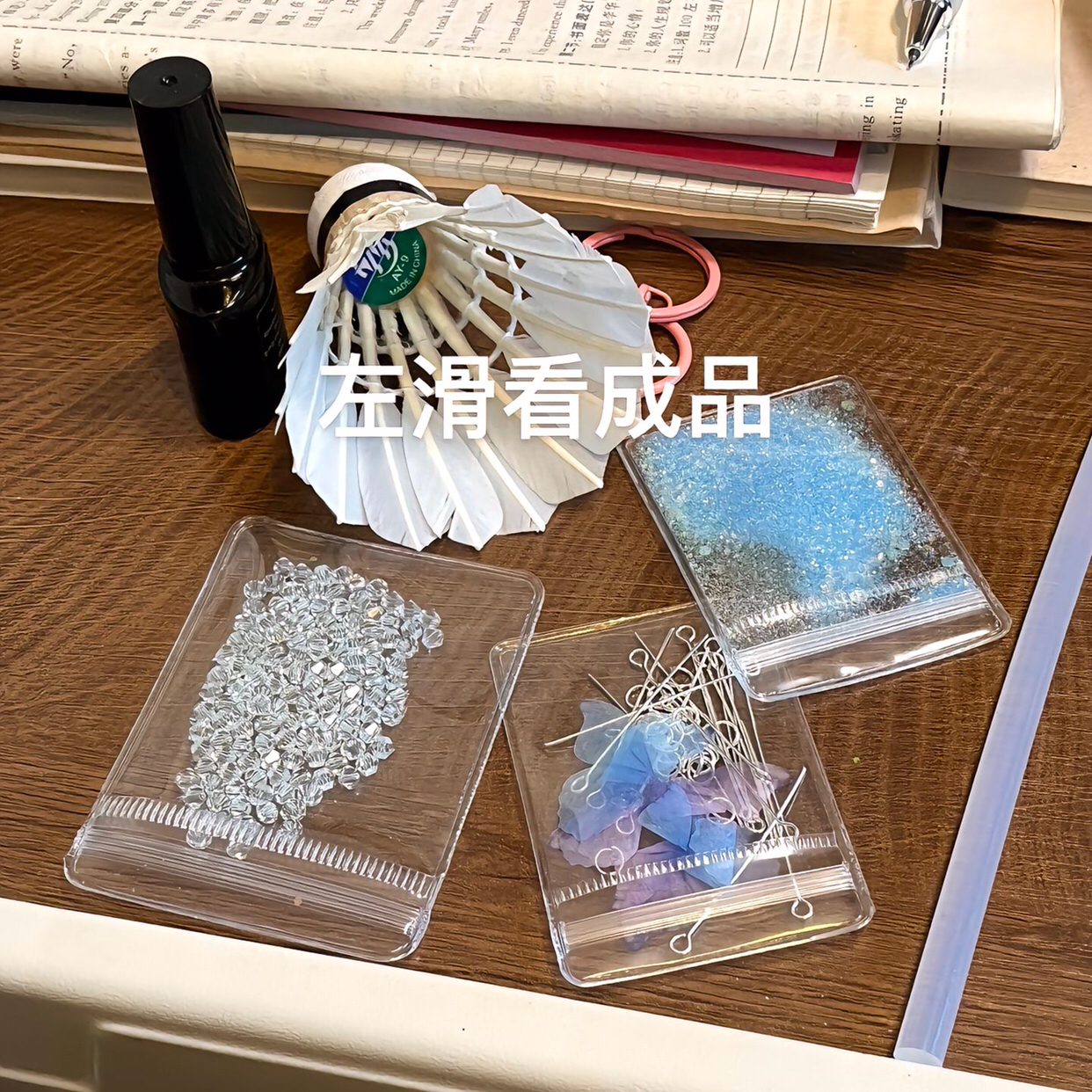 手工串珠diy材料包梦幻蝴蝶羽毛球流苏挂件小夜灯创意背包钥匙扣