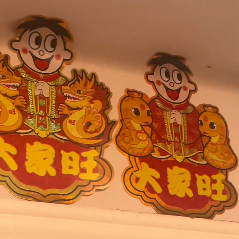 2025旺旺大礼包蛇年贴纸旺旺贴纸年旺旺蛇年贴纸收藏周边旺仔牛奶