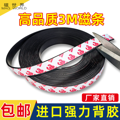 磁吸贴片软磁条3M背胶纱窗黑板磁贴磁性教具课堂专用吸铁石磁铁条