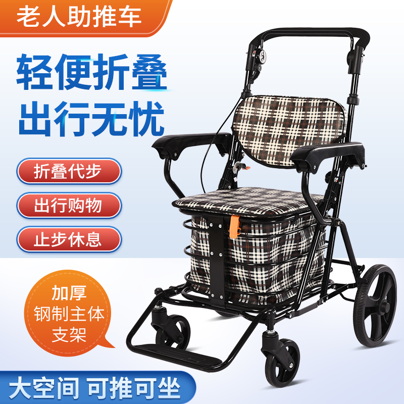 老年购物车老人手推车代步助行车四轮拉车折叠买菜车可坐推车轮椅