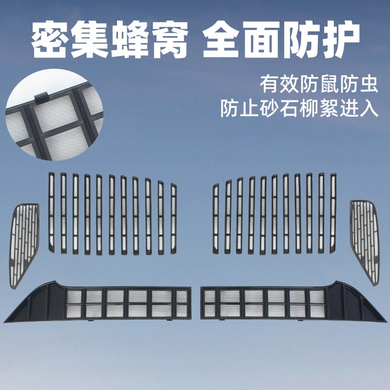 25款岚图梦想家卡扣式防虫网中网保护网防蚊柳絮外观改装饰条配件