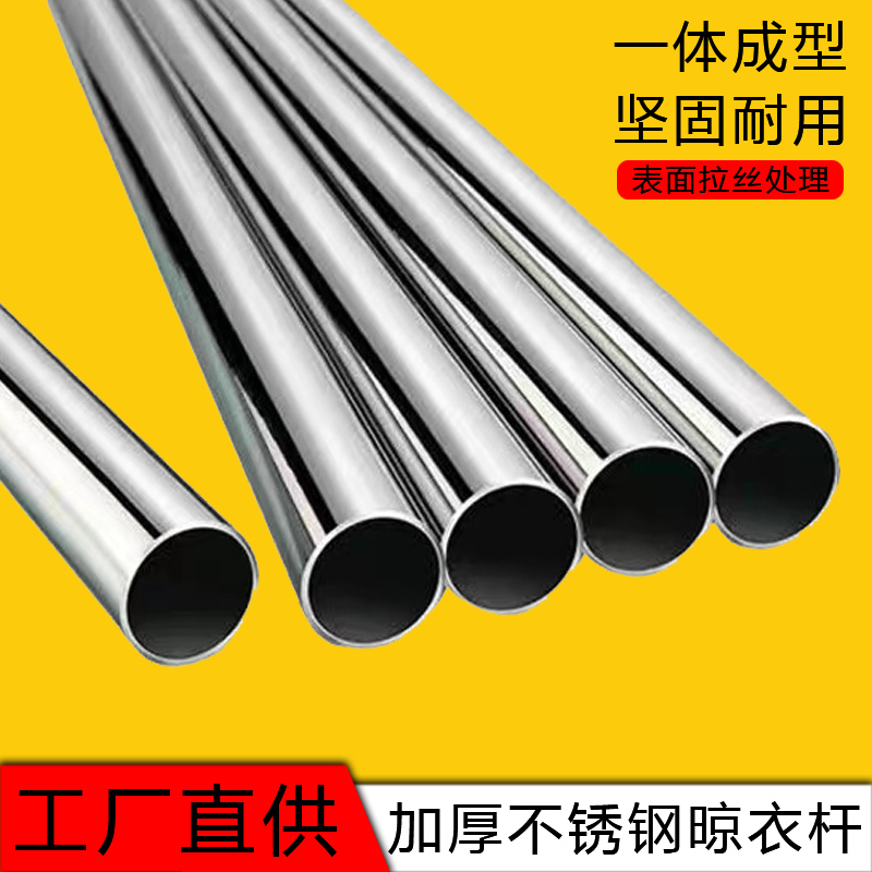 不锈钢加厚晾衣杆阳台防盗网晒衣杆单杆家用室内收纳晒衣杆圆管