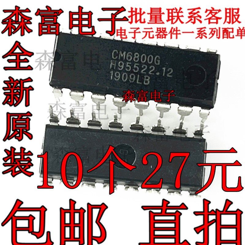 全新包邮 CM6800G CM6800I CM6800AG 液晶电源常用管理芯片 直插