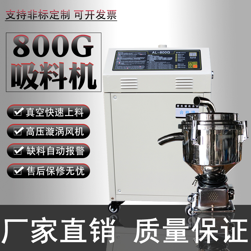 包邮800G真空上料机吸料机注塑机辅机配件塑料颗粒抽料机送料机