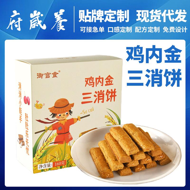 御宫食三消饼休闲养生零食糕点鸡内金健康早餐代餐工厂现货