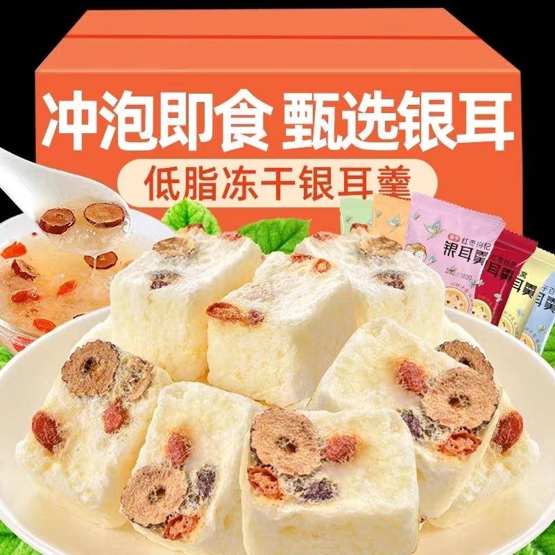 免煮冻干银耳羹冲泡即食燕窝速食冻干银耳莲子百合红枣枸杞汤