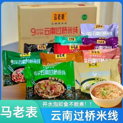 云南特产正宗马老表过桥米线方便米线106克清真素食早点宵夜