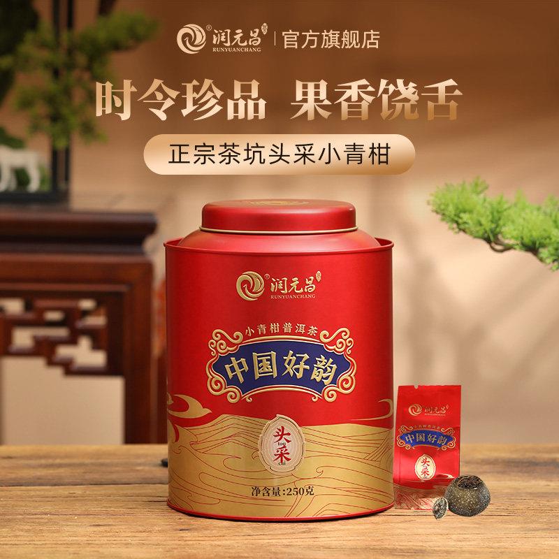 新疆包邮【时令珍品】润元昌中国好韵头采小青柑普新会7月茶坑柑图片