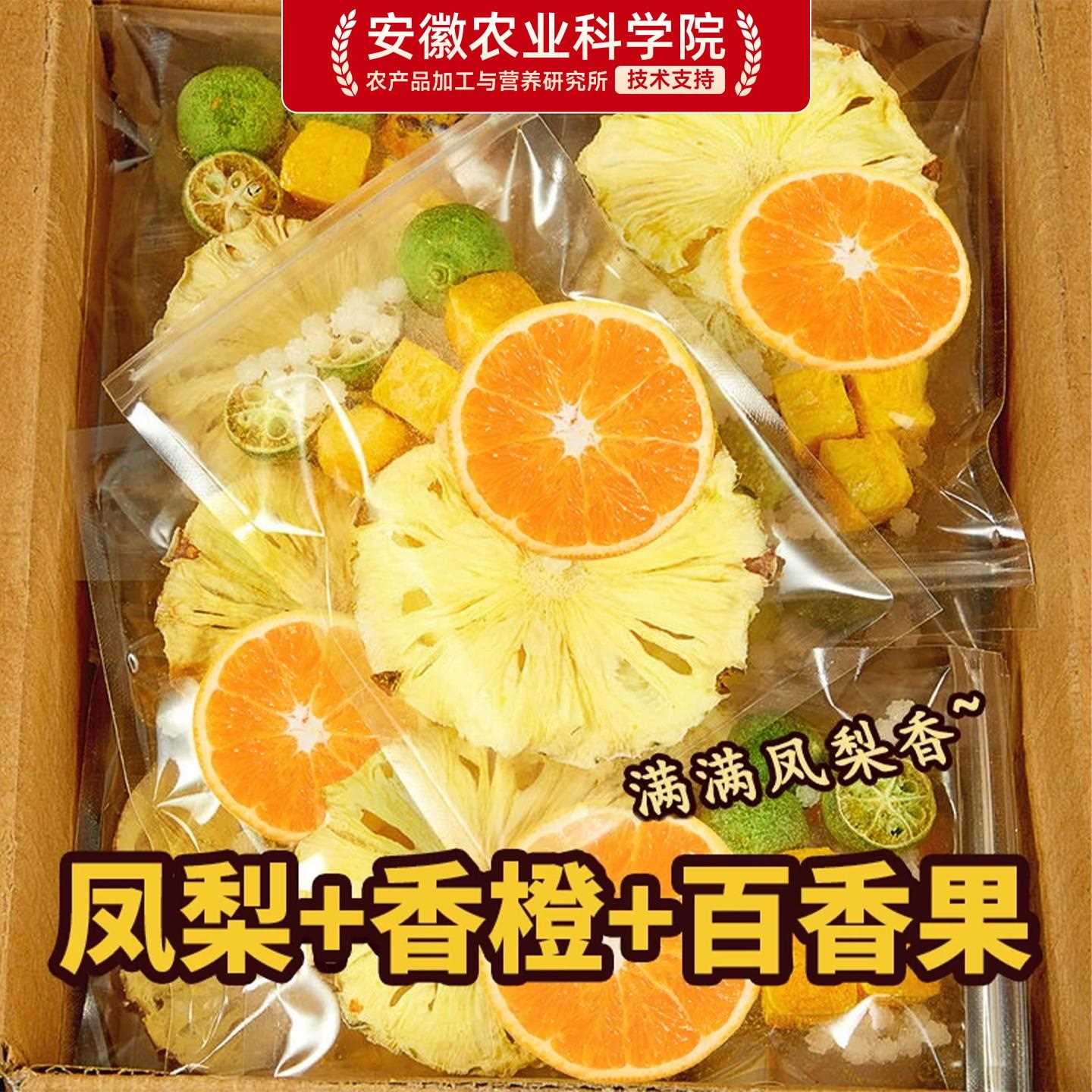 新疆包邮菠萝香橙百香果茶包 沁晚香冻干水果茶维C补充饮品 四季