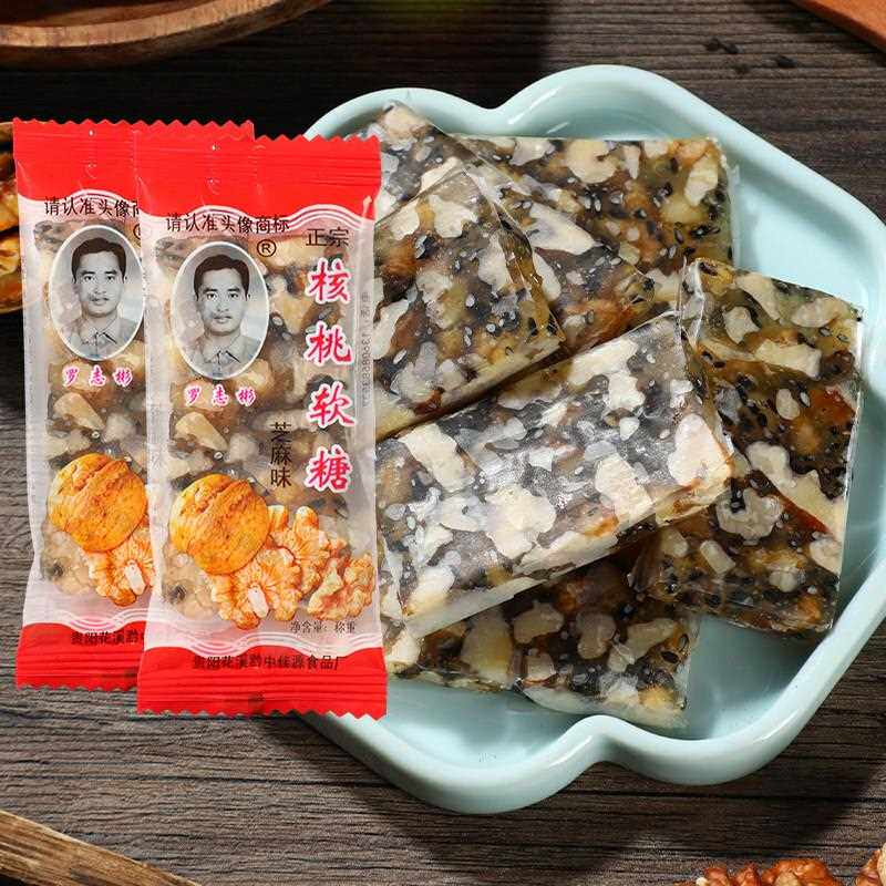 核桃软糖贵州传统特产芝麻味核桃牛皮麦芽糖纯手工怀旧零食