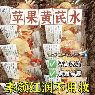 苹 果黄芪素颜水麦冬红枣枸杞三伏天姜枣茶女生泡水喝的养生花茶