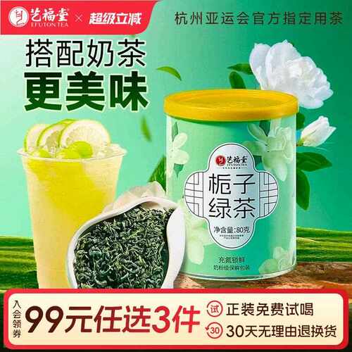 新疆包邮艺福堂栀香绿茶奶茶店专用栀子花绿茶叶手打柠檬茶水果茶