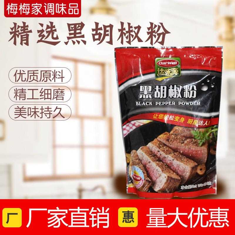 新疆包邮达味源黑胡椒粉海南胡椒粉香料调料牛扒西餐调料现磨香辛