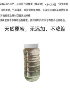 2025全笼纯成熟水白色金合欢蜂蜜纯金合欢蜜原蜜儿童和孕妇买三送
