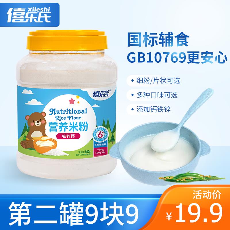 米粉婴儿辅食宝宝营养米糊细米粉代餐米糊辅食大桶装6 36个月罐装