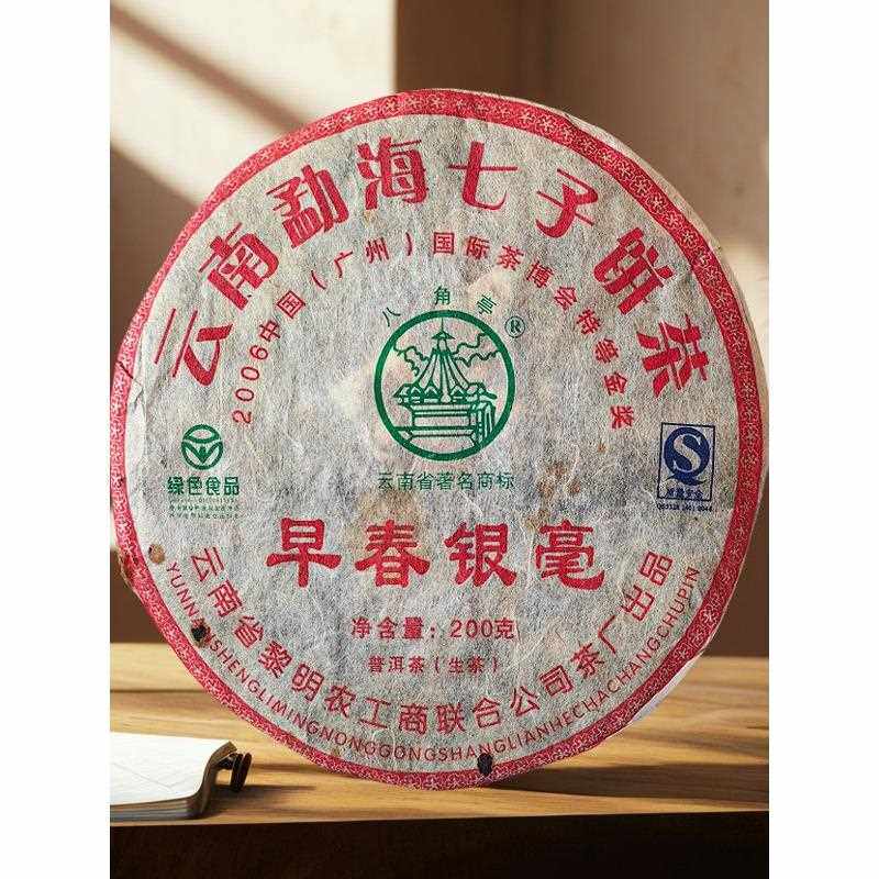 八角亭2009早春银发200g云南普洱生茶饼西双版纳茶花基准