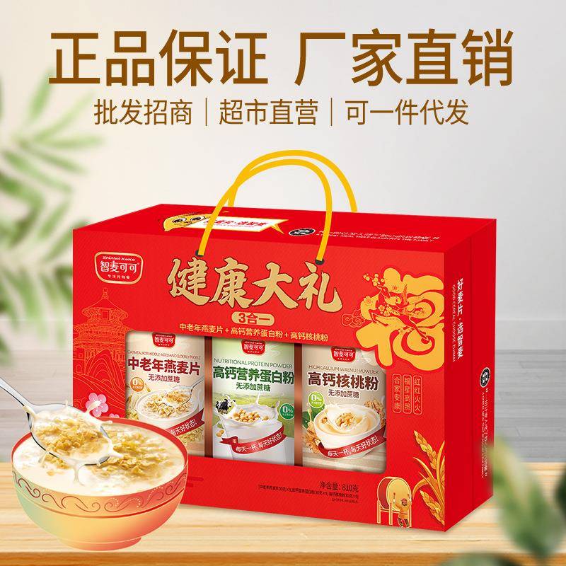 礼盒三合一健康大礼中老年燕麦片送长辈高钙核桃粉送礼营养蛋白粉