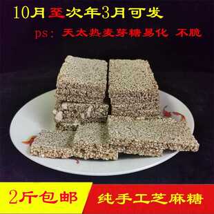 手工芝麻糖 安康石泉特产花生麦芽糖冻米子板糖苞谷米花糖500g