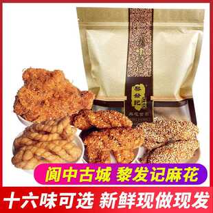 阆中特产香脆麻花500g黎发记老式海苔肉松麻辣芝麻麻花四川小吃