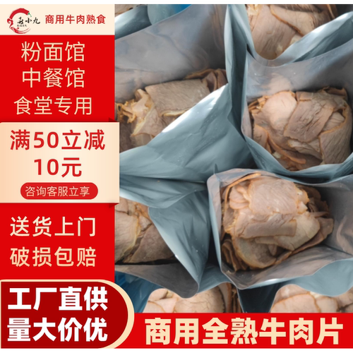 喜小九商用外卖餐饮批发卤牛肉片