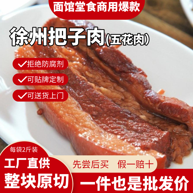 喜小九徐州把子肉徐州特产即食预制菜面馆专用小吃五花肉商用批发,水产肉类/新鲜蔬果/熟食,包装速食菜/预制菜,淘宝优惠券,粉丝福利购,淘宝优惠卷