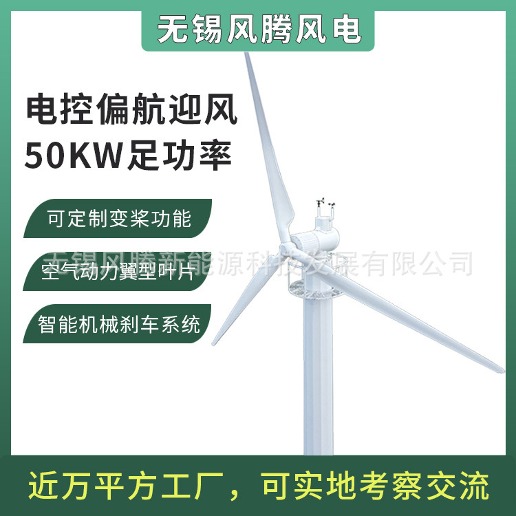 电控偏航50KW水平轴风力发电机380V480V750V 机械刹车 可加变桨