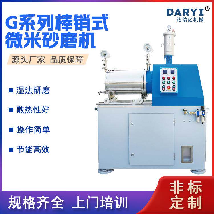 直供微米砂磨机碳黑莹光粉湿法研磨机磷酸铁锂食品油漆棒销式砂磨