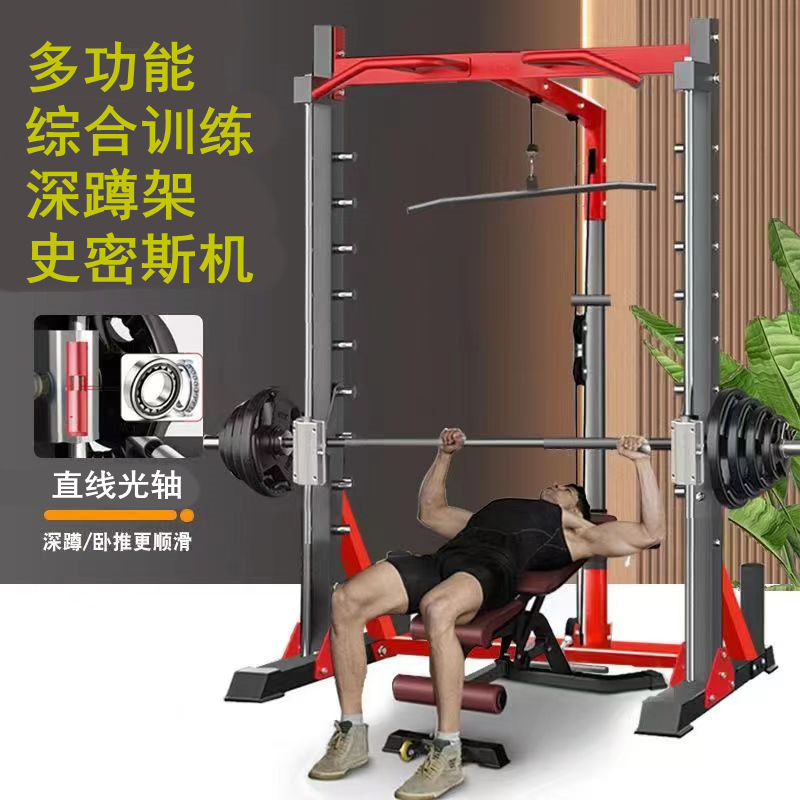 史密斯机综合训练器龙门架卧推深蹲杠铃架家用款健身器材组合套装