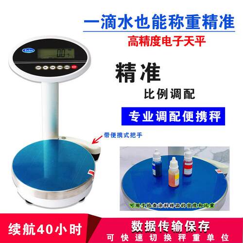 厂家优惠油漆秤 油漆调配秤计重秤 油漆专用秤配料秤电子天平促销
