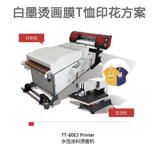 t恤图案数码打印机 服装烫画打印机 T恤球服运动服LOGO打印机