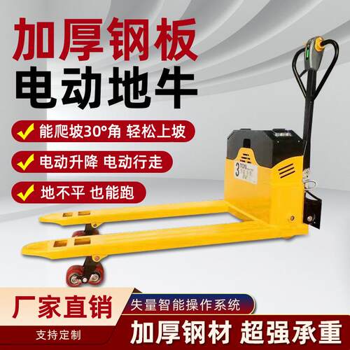 电动叉车地牛吨工地仓库液压升降装卸货物工厂全自动托盘搬运车