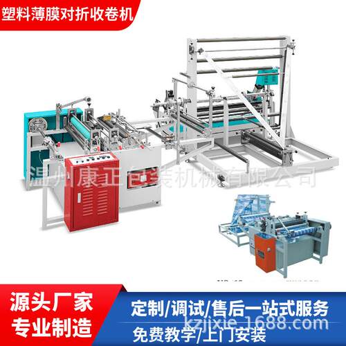 厂家【优价】供应 PE三角折边机 CPP折膜收卷机 GZS-800