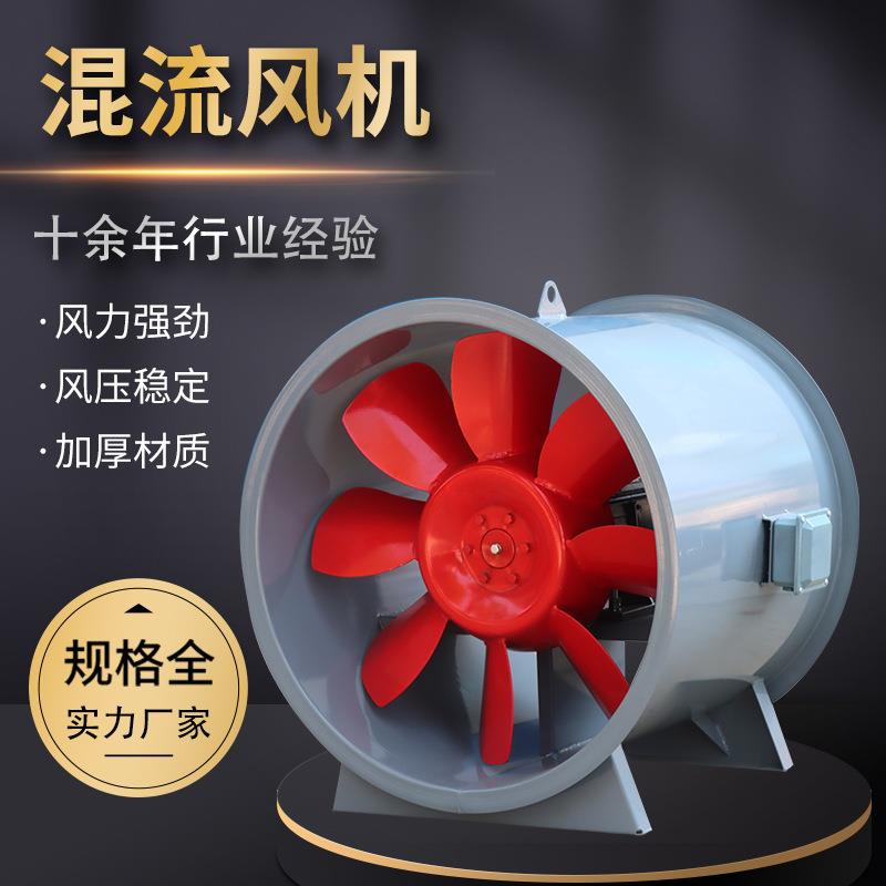 混流风机混流双速混流防爆管道式风机工业排烟低噪音混流风机