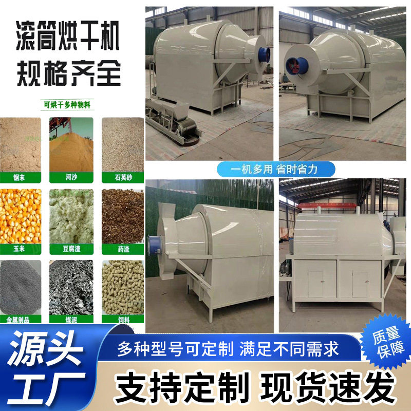 商用粮食烘干机多功能炒货/酒糟/锯末烘干设备高效节能滚筒烘干机